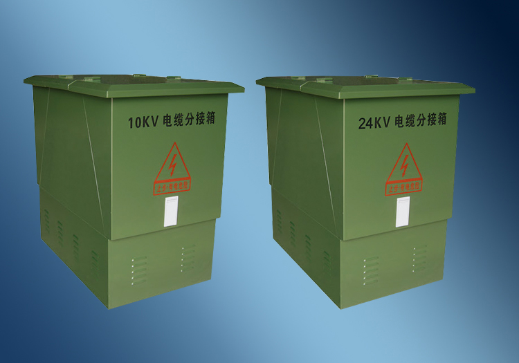 24KV.35KV电缆分接箱