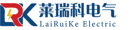 上海莱瑞科电气集团有限公司